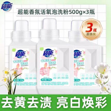 【直播专用】超能香氛泡洗粉500g*3瓶去黄去渍亮白焕新正品旗舰店