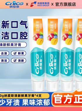 纳爱斯清新鲜果牙膏120g鲜浓果味齿恋维C清洁口腔清新口气官方店