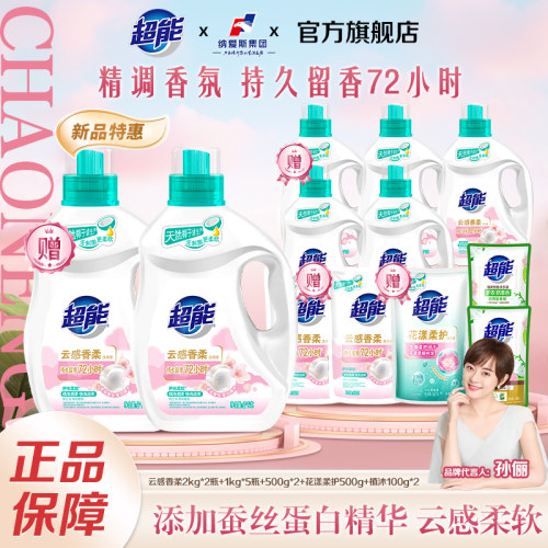 【正品保障】超能云感香柔洗衣液促销组合21.4斤实惠装家用促销装