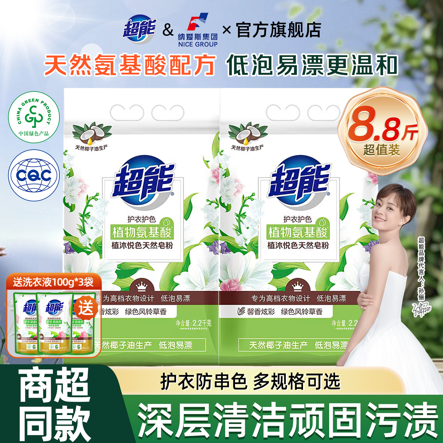 超能天然皂粉2.2kg2袋装家用实惠装洗衣粉护衣防串色温和配方正品