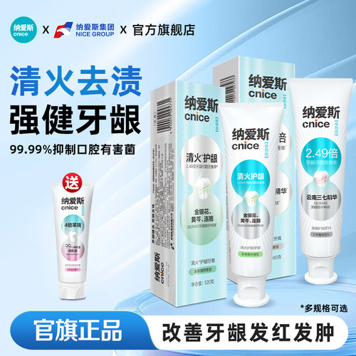 【官旗新品】纳爱斯清火护龈牙膏