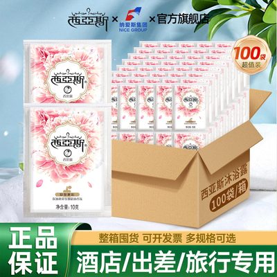 西亚斯沐浴露10g整箱批发香浴露小样便携小包装素材酒店出差旅行