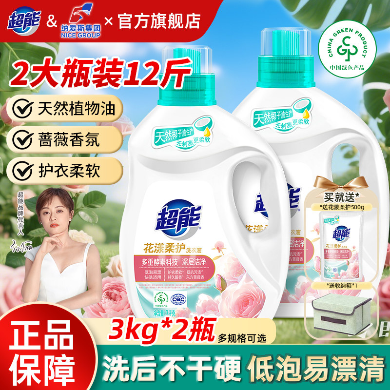 【洗后不干硬】超能柔护洗衣液3kg2瓶装12斤用实惠装低泡易漂正品,洗护清洁剂/卫生巾/纸/香薰,常规洗衣液,淘宝优惠券,粉丝福利购,淘宝优惠卷