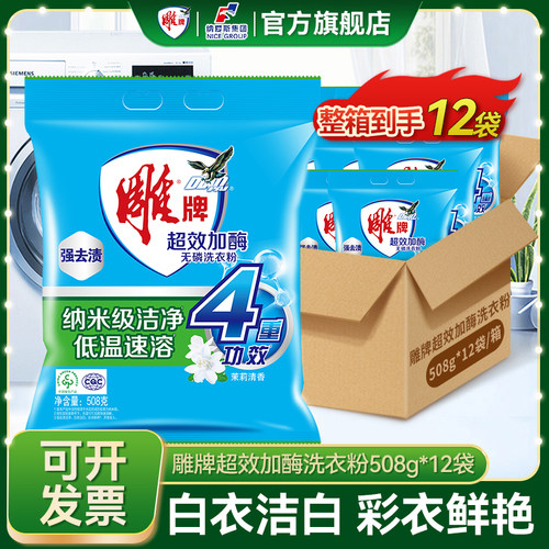 雕牌洗衣粉官方旗舰正品超效加酶