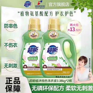 2瓶植沐悅色易漂清整箱批發(fā)家用正品 超能洗衣液3.38kg 官方旗艦店