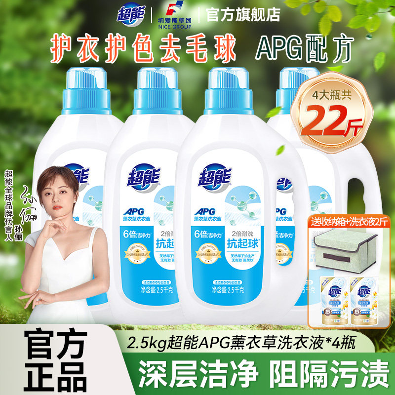 超能APG洗衣液去毛球薰衣草持久留香内衣真丝衣物专用清洗液正品