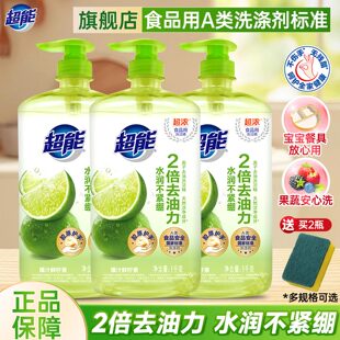 【新品上市】超能洗洁精1kg3瓶家用大瓶装食品用洗碗液果蔬清洗液