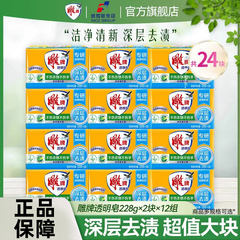 雕牌洗衣皂228g24块整箱批透明皂家用实惠装传统肥皂正品官方旗舰