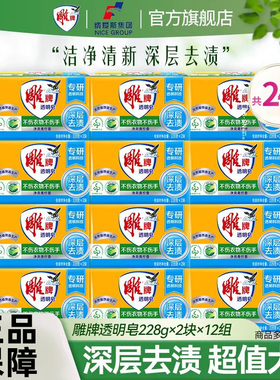 雕牌洗衣皂228g24块整箱批透明皂家用实惠装传统肥皂正品官方旗舰