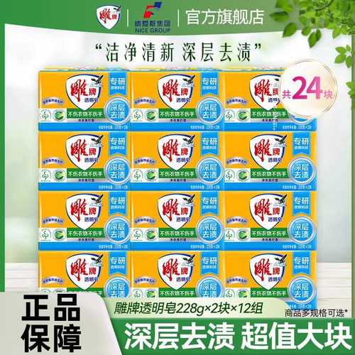 雕牌肥皂组合装228g24块