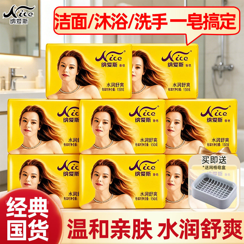纳爱斯水润舒爽香皂沐浴皂150g大块洗澡男女清爽洁净持久留香正品
