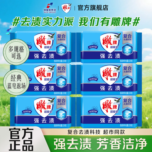 雕牌肥皂经典蓝皂洗衣皂超强去渍