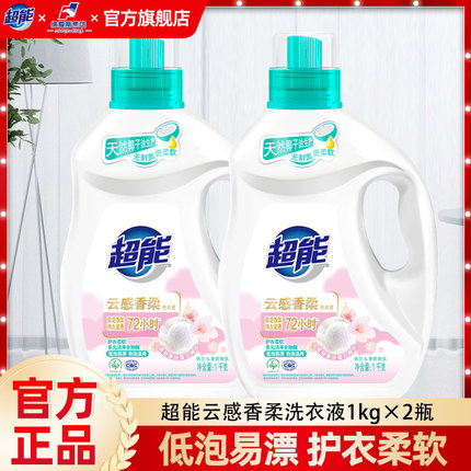 超能云感香柔洗衣液1kg2瓶家庭低泡易漂护衣柔软持久留香快洗JF