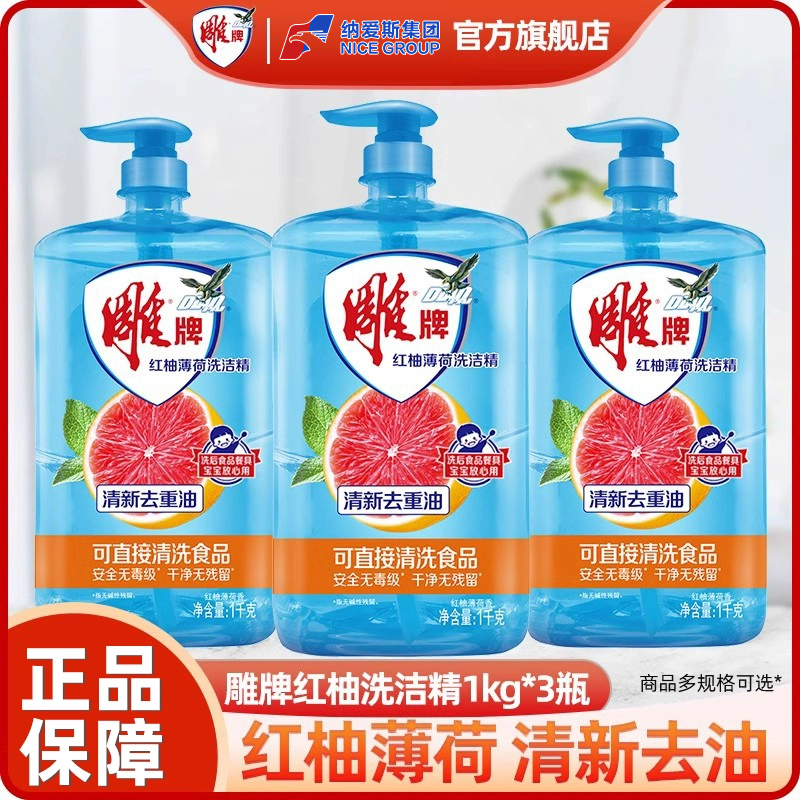 雕牌洗洁精小瓶家用厨房洗涤剂洗碗液大桶清新洗涤灵去油官方正品