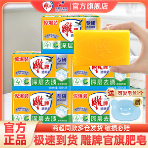 雕牌肥皂透明皂家用实惠装官方洗衣皂旗舰店正品柠檬香超强去污渍