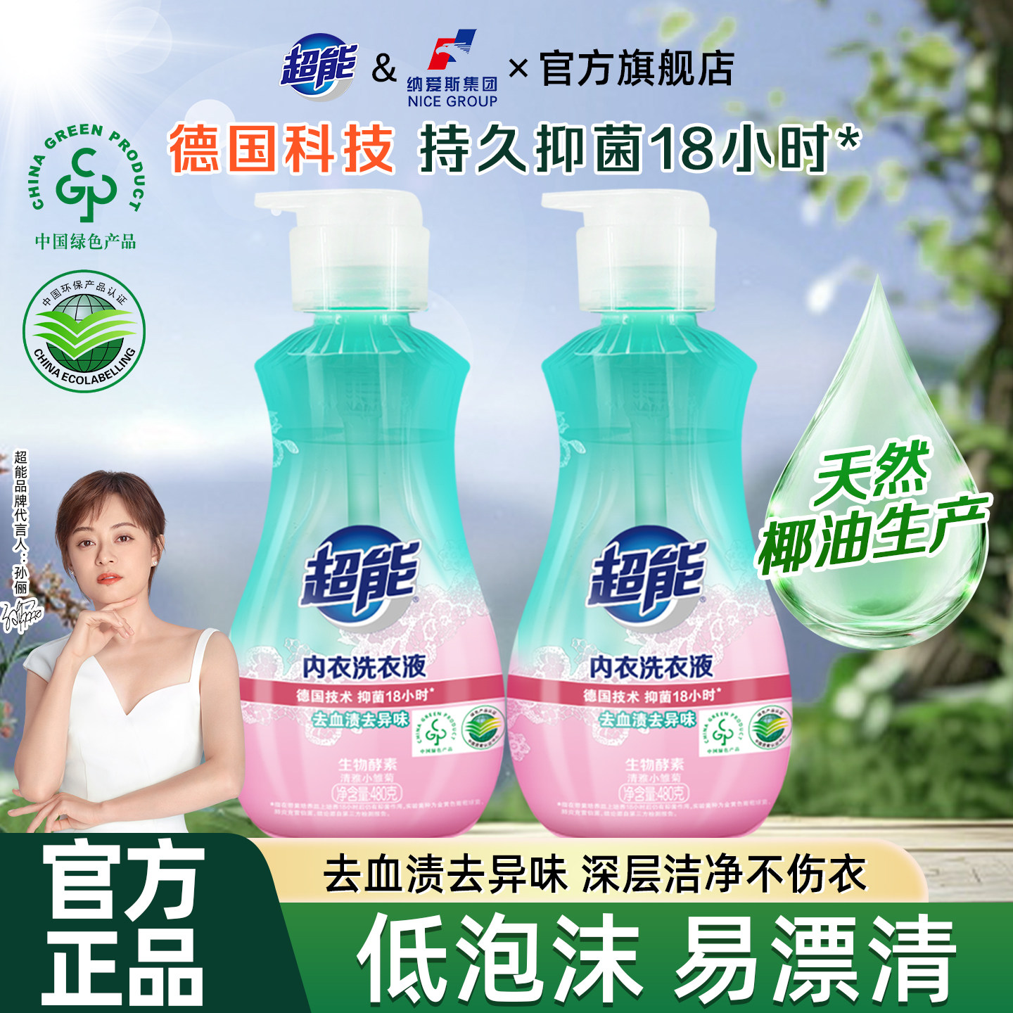 超能内衣内裤清洗液男女士内衣洗衣液去血渍去异味婴幼儿母婴适用