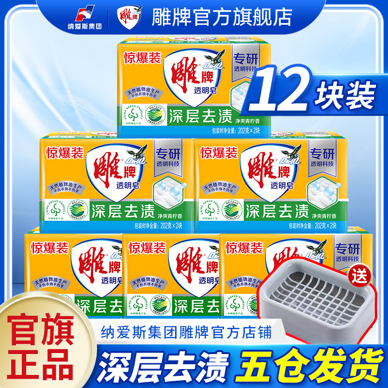 雕牌肥皂202g经典洗衣皂官方旗舰