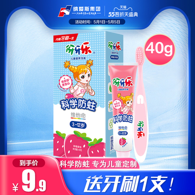 伢牙乐牙膏草莓儿童牙膏牙刷套装