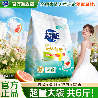 超能天然皂粉3kg大袋装温和无刺激柔软衣物洗衣粉家用实惠装正品
