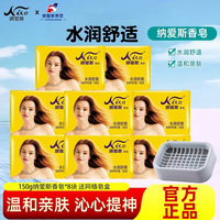 納愛斯水潤舒爽香皂沐浴皂