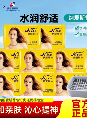 纳爱斯水润舒爽香皂沐浴皂150g大块洗澡男女清爽洁净持久留香正品