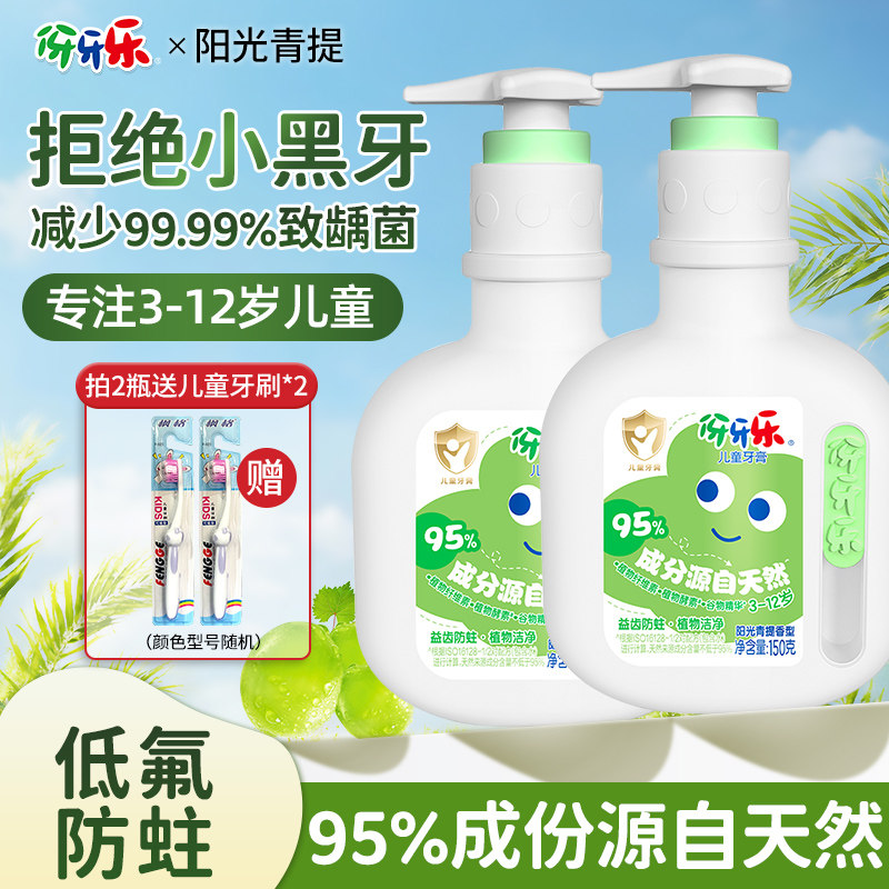 【新品上市】伢牙乐儿童牙膏青提3到6到12岁含氟换牙期防蛀宝宝用