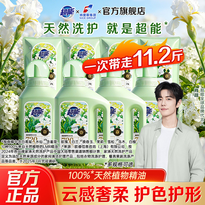 【肖战同款】超能植愈香氛洗衣液11.2斤家庭用实惠持久留香去异味