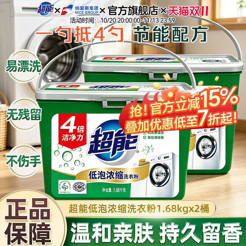 超能浓缩洗衣粉低泡强去污渍持久留香实惠装家用手洗机洗专用桶装