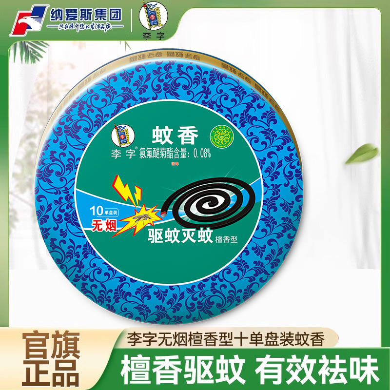 李字蚊香十單盤無煙檀香型