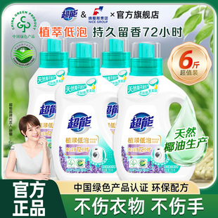 低泡易漂清快洗适用正品 家用实惠家庭装 4瓶装 超能洗衣液植萃750g