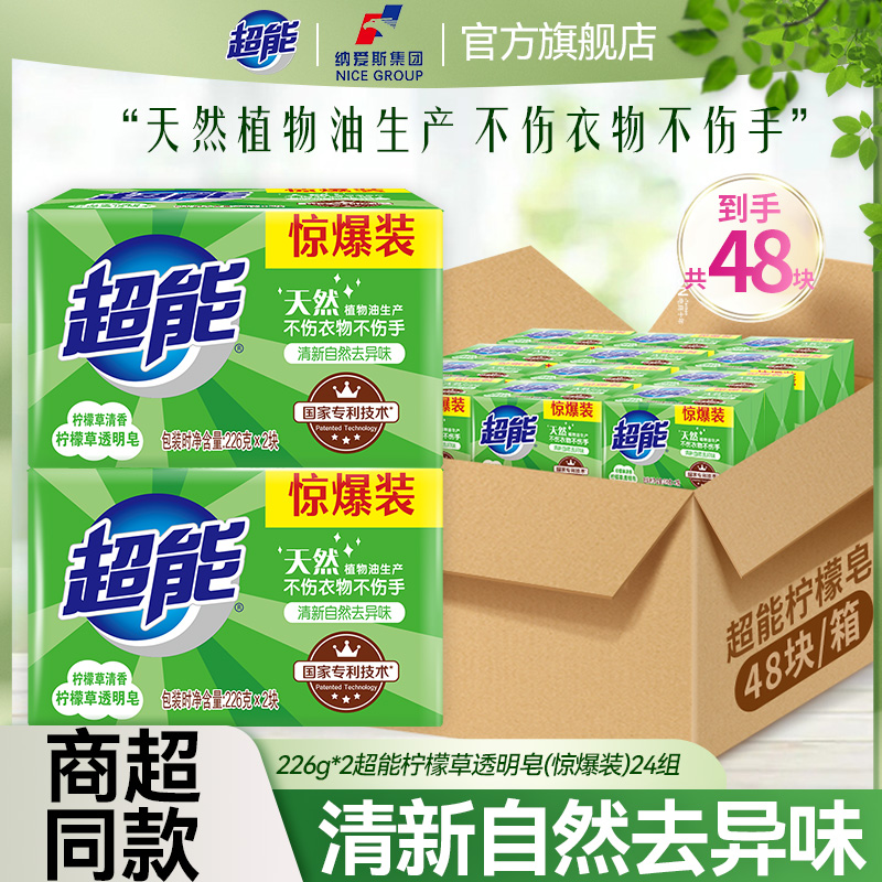 超能洗衣皂肥皂柠檬草香