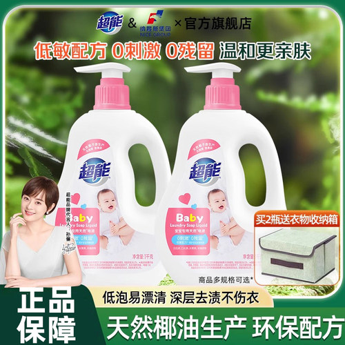 超能婴幼儿专用洗衣液温和配方