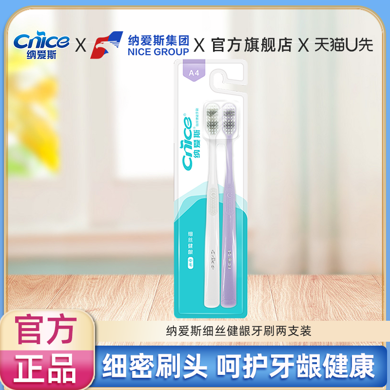 【U先】纳爱斯细丝健龈牙刷两支装呵护牙龈2支官方正品旗舰店