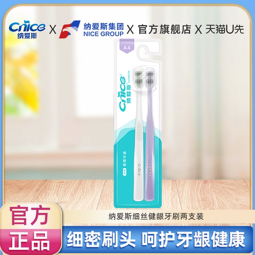 【U先】纳爱斯细丝健龈牙刷两支装呵护牙龈2支官方正品旗舰店