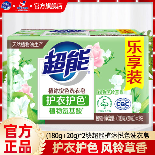 超能植沐悦色皂乐享装两块护衣护色风铃草香温和不刺激植物正品店