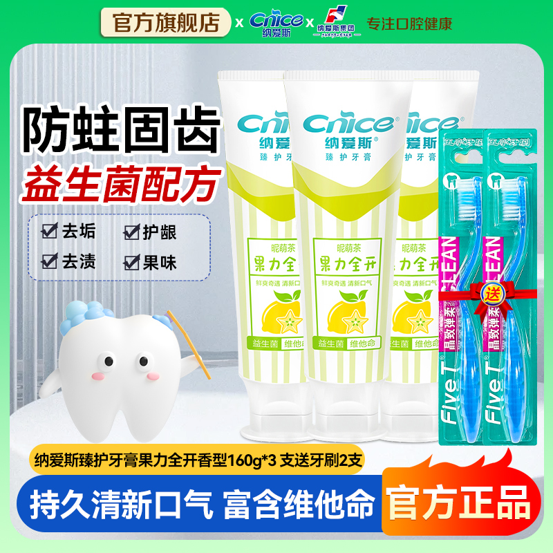 纳爱斯牙膏清新口气果味慕斯家用益生菌男女固齿护龈官方旗舰店