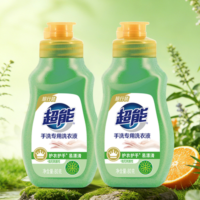 超能手洗专用洗衣液旅行装80g2小瓶装便携出差温和不伤手学生JF