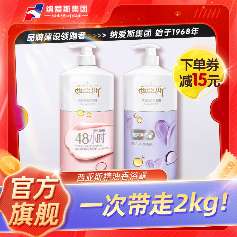 西亚斯沐浴露浪漫邂逅保加利亚玫瑰精油持久留香官方旗舰店