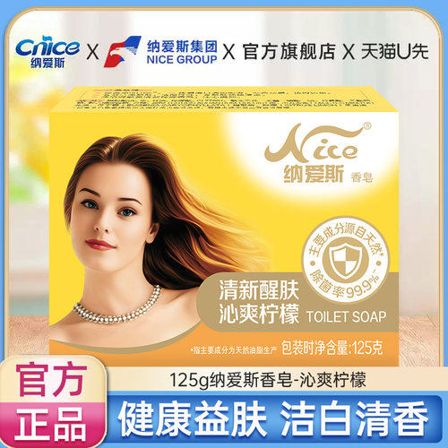 【U先】纳爱斯香皂125g沐浴洗澡肥皂实惠装家庭用正品官方旗舰店