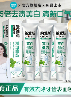 【5倍去渍亮白】纳爱斯牙膏美白120g3支薄荷清新口气去除牙渍正品