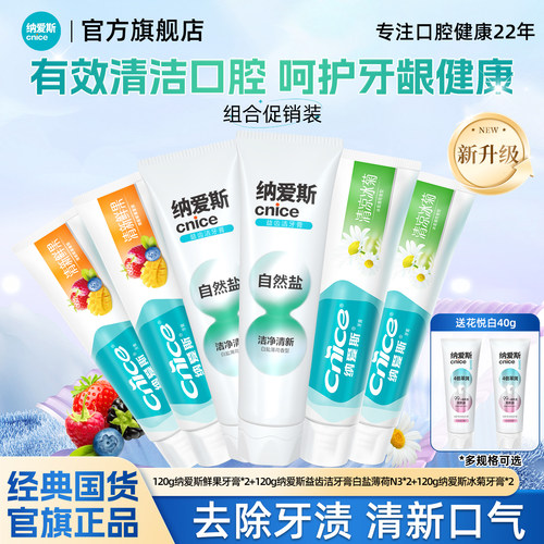 纳爱斯牙膏减少菌斑果香天然盐