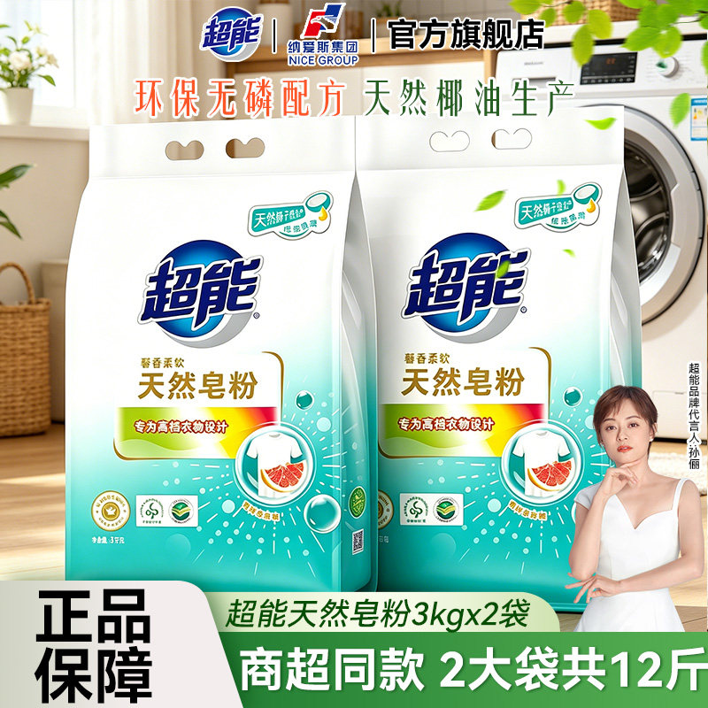 超能天然皂粉馨香3kg2大袋家用实惠装洗衣粉低泡持久留香官方正品