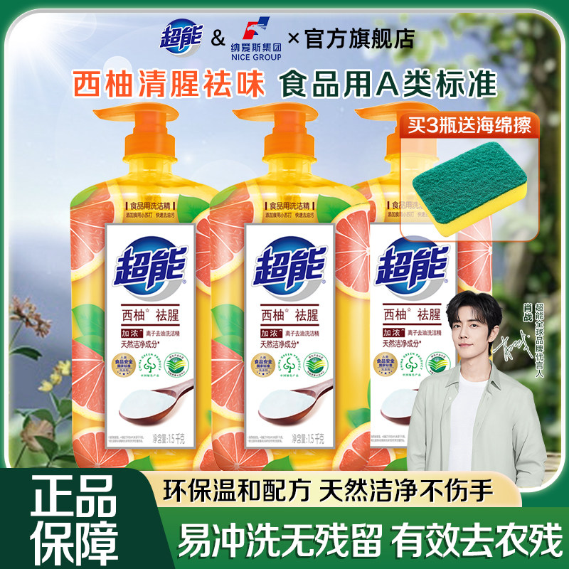 超能洗洁精家用瓶装食品用图片