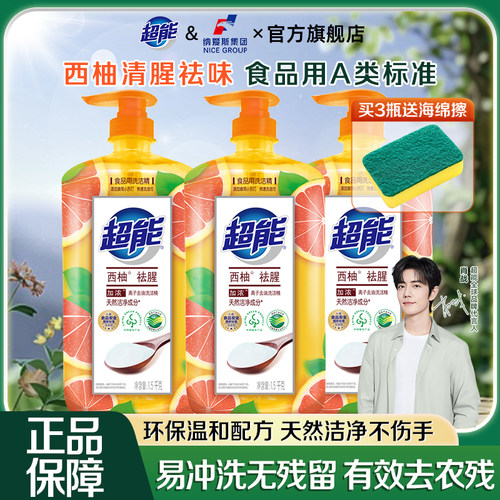 超能洗洁精家用瓶装食品用