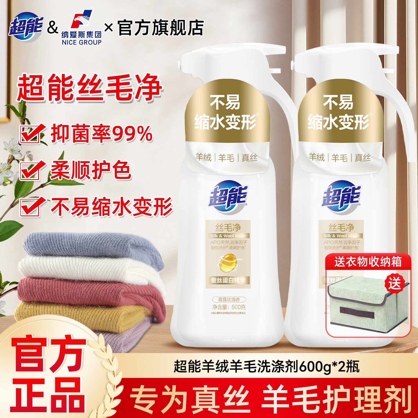 超能丝毛净羊毛洗涤剂洗衣液600g真丝羊绒专用不易缩水变形正品店