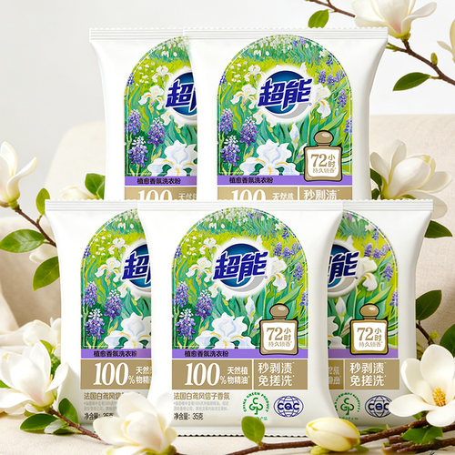 超能香氛洗衣粉35g5袋便携装小样旅行出差专用去异味持久留香JF