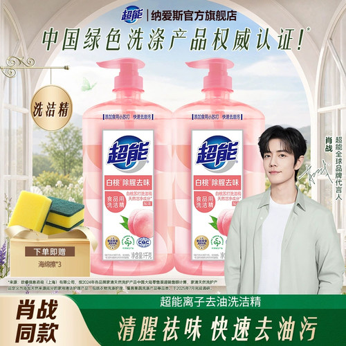 超能家用去油渍洗洁精家用正品
