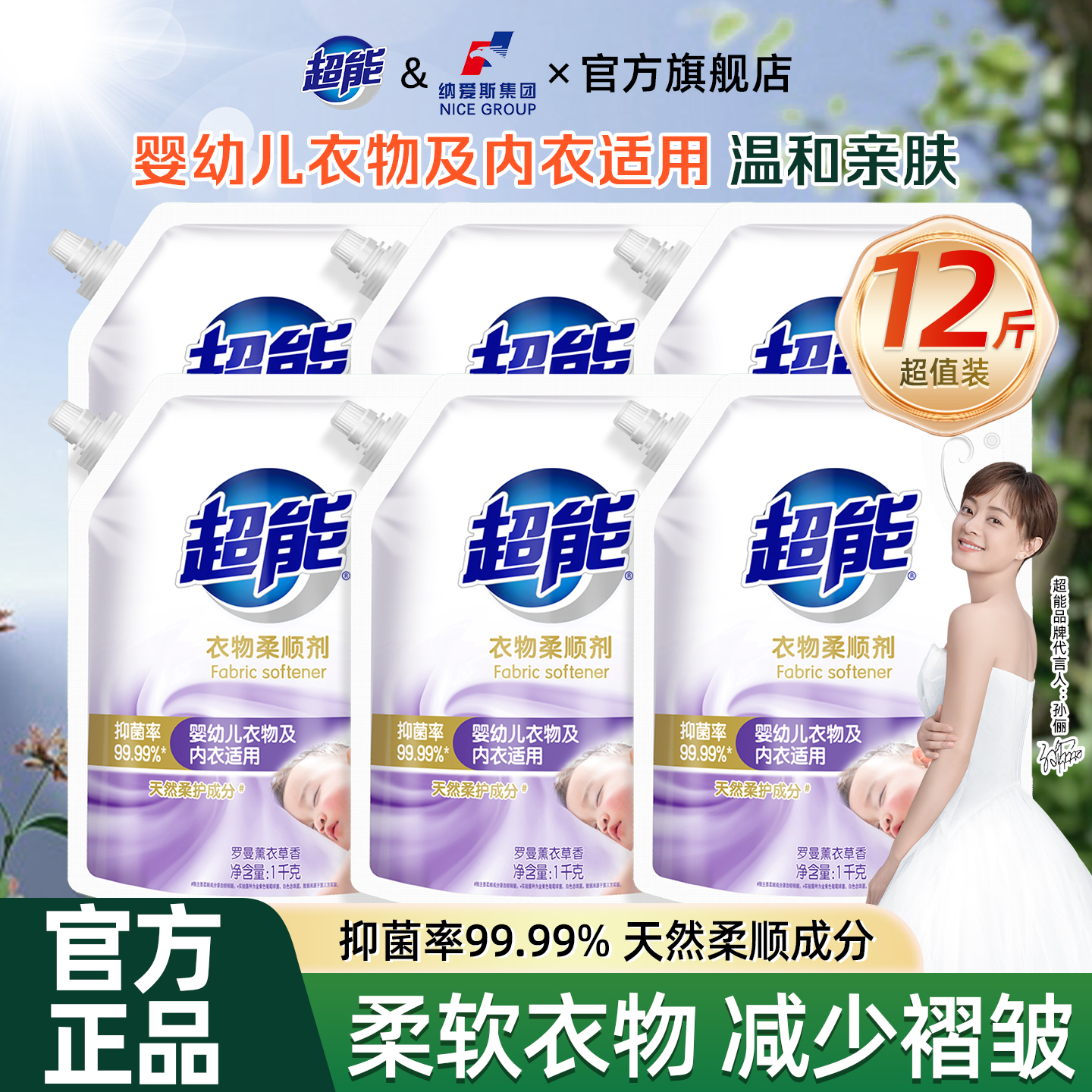超能衣物柔顺剂薰衣草香型1kg6袋衣服护理液柔软无刺激婴幼儿可用