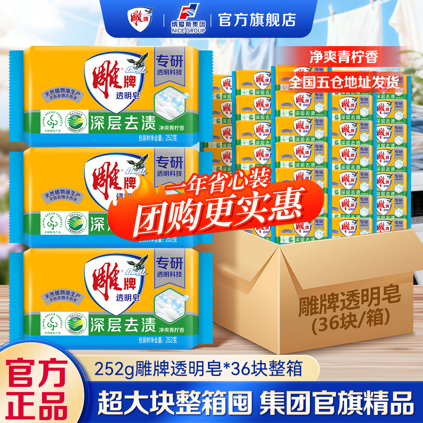 雕牌肥皂洗衣皂252g*36块整箱批发实惠装官方旗舰店正品透明皂