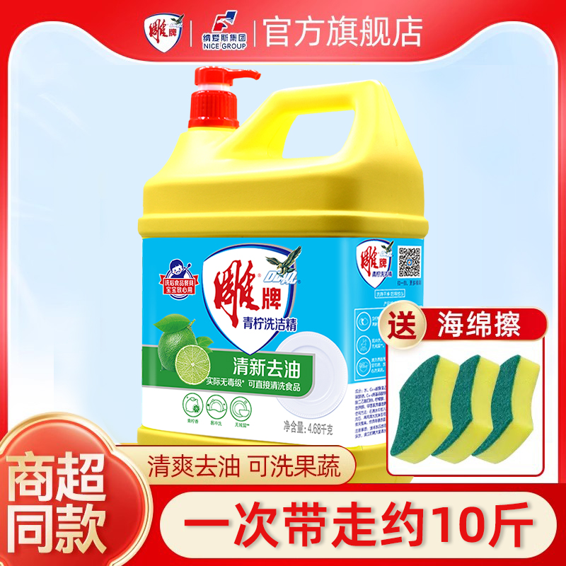 雕牌洗洁精去油厨房商用家用餐饮家庭装10斤大桶洗碗去油洗涤剂